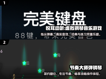 2024年超🔥弹钢琴手游推荐🎉🎹截图3