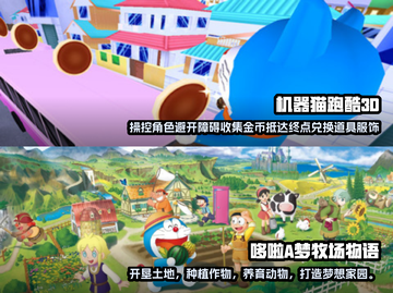 2024必玩！哆啦A梦游戏合集💥✨截图3