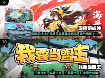 🔥2024必玩！十大经典塔防手游排行榜🎉截图5