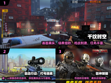 🎯2024最火狙击游戏合集！真实体验爆棚💥截图2
