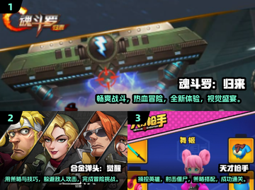 🔥2024经典魂斗罗游戏推荐，可玩性爆表！🎮截图2