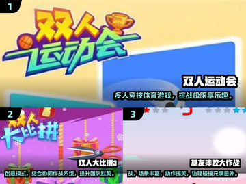 🔥2025双人同屏游戏TOP榜🎮宅家约会必备截图2