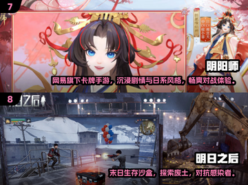 🔥网易爆款手游TOP10榜单🎮经典神作全收录！截图4