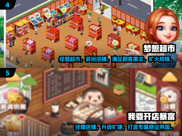 2025必玩🔥经营类店铺游戏排行🌟截图3