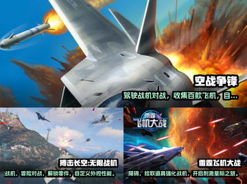 🔥2023必玩！超高人气飞机手游推荐✈截图2