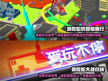 🔥2022超好玩的贪吃蛇游戏推荐🎉截图3