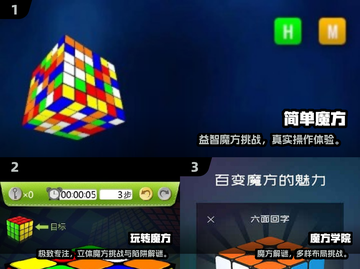 2025🔥超耐玩魔方游戏排行🎮高人气推荐！截图2