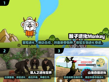 🔥2025必玩！吞噬猿猴进化游戏下载推荐🐒🎮截图2
