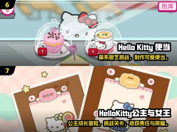 2024必玩！HelloKitty手游全收录🎮💖截图4