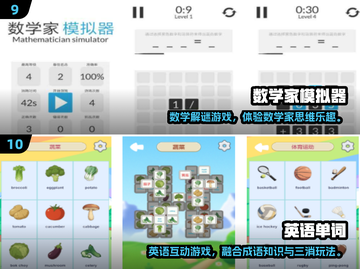 🎯8岁孩子都爱玩的免费益智游戏清单！截图5