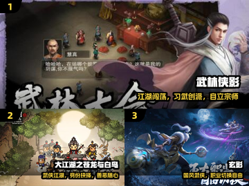 武侠迷必玩！2025单机神作🔥🎮截图2