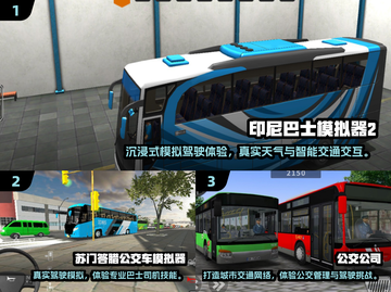 🚌2025必玩公交车模拟驾驶游戏合集！🔥截图2