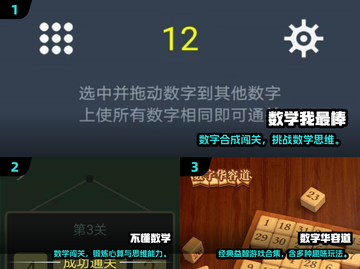 🔥初中生必玩数学游戏TOP榜！🎮轻松提升成绩💯截图2