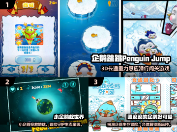 🐧2025超好玩企鹅手游推荐！🔥截图2