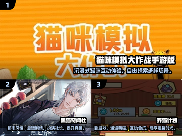 2025超火猫咪手游合集🐱养猫爱好者必玩！截图2