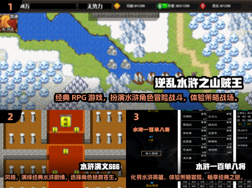 水浒迷必玩！🔥2024单机游戏排行榜TOPLOUR❤截图2