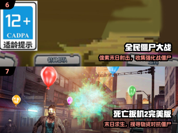 🔥2024最上头打僵尸游戏TOP5💥截图4