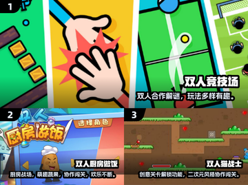 🔥2人儿童宅家游戏推荐！趣味手游合集🎮截图2
