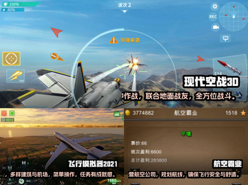 ✈2024必玩！超有趣飞行手游排行榜🔥截图2