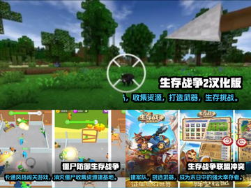 🔥2025必玩！生存战争手游合集🎉截图2