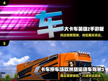 🔥2025最火卡车模拟器游戏榜单！🎮截图3