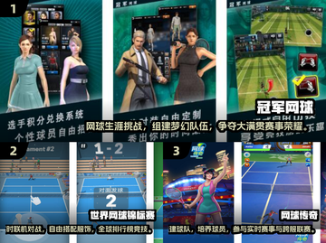 🎾2025超耐玩网球手游合集！🔥截图2