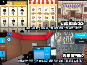 🔥2025必玩超市手游合集🎉下载清单在这里！截图3