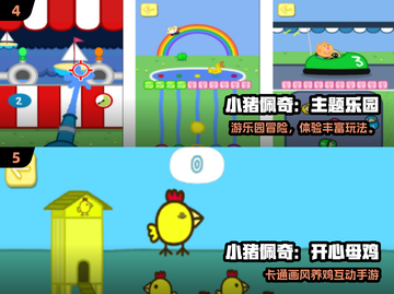 🐷小猪佩奇游戏大全2025🔥超好玩合集来啦！截图3
