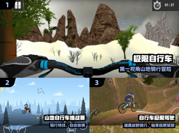 🚴‍♀2025最火山地自行车游戏免费畅玩截图2