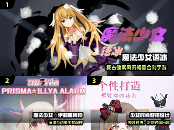 ✨2025最火魔法少女游戏TOP榜🔥截图2