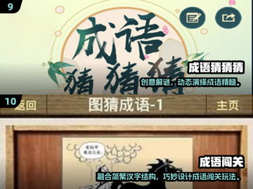 🔥40个看图猜成语游戏推荐，2025最火🔥截图5