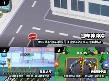 2025最火挪车手游🔥好玩到停不下来💥截图2