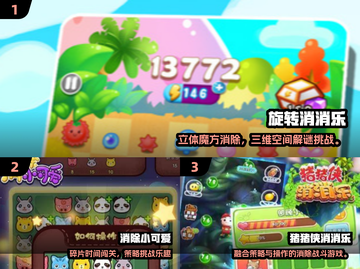 🔥2025超热消除游戏合集💥高可玩性推荐！🎮截图2