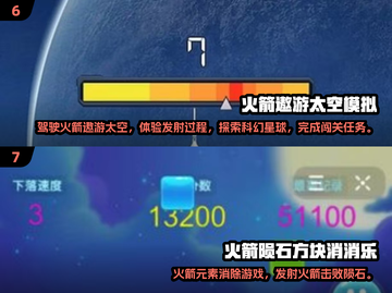 🚀超耐玩！2025最火火箭发射手游推荐✨截图4