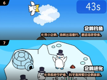 🔥2025超火企鹅小游戏全汇总🎮截图4