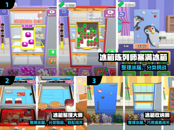 🔥2025最上头冰箱收纳游戏来了！🎮截图2