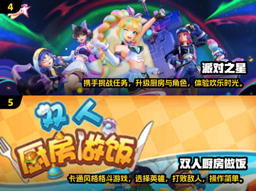 🔥2024超火双人游戏推荐，情侣朋友必备！🎮截图3