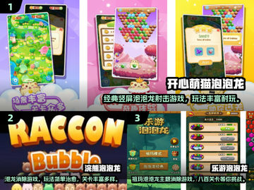 2024爆款泡泡龙游戏合集！🎮✨截图2