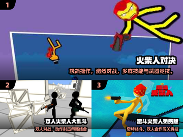 🔥2025双人火柴人TOP5💥截图2