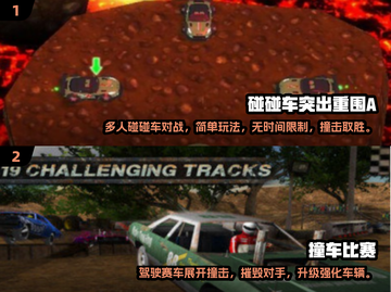 💥2025最火汽车对撞游戏排行榜🔥截图3