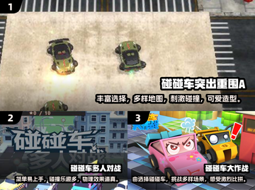 2024必玩🔥高质量3D碰碰车小游戏大全🎉截图2