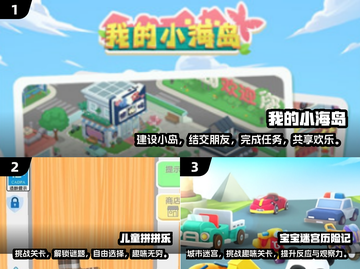 2024超🔥小孩子游戏推荐🎉宝爸宝妈快收藏截图2