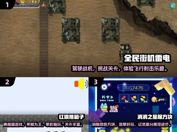 🔥80后必备！人气闯关游戏合集下载🔗截图2