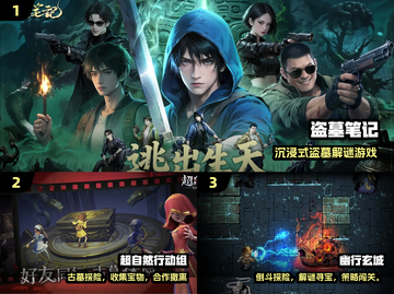 🎮盗墓迷必玩！2025高可玩性手游大揭秘✨截图2