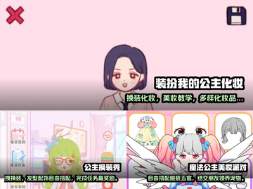 2025超🔥公主化妆换装游戏推荐👑截图2