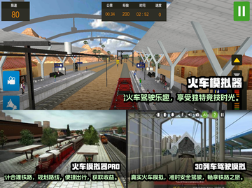 🔥2022超好玩火车模拟器游戏推荐🎮截图2