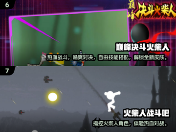 🔥十年前经典火柴人游戏大回顾！🎮截图4