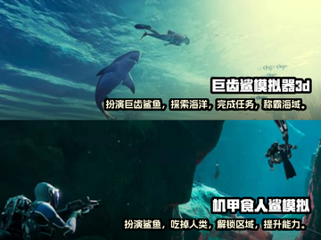 🔥2025超耐玩鲨鱼吃人手游合集🎉截图3
