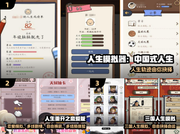 🔥2025最耐玩人生模拟器TOP榜🏆截图2