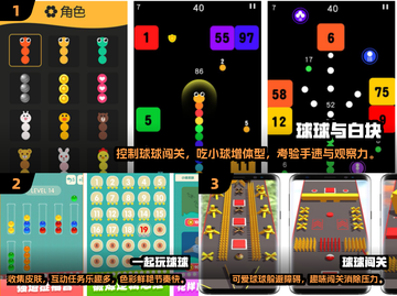 小球闯关游戏合集🌟免费下载链接来了！🎮截图2